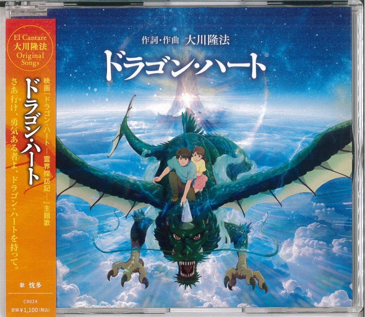 映画『ドラゴン・ハート』のCDを入手