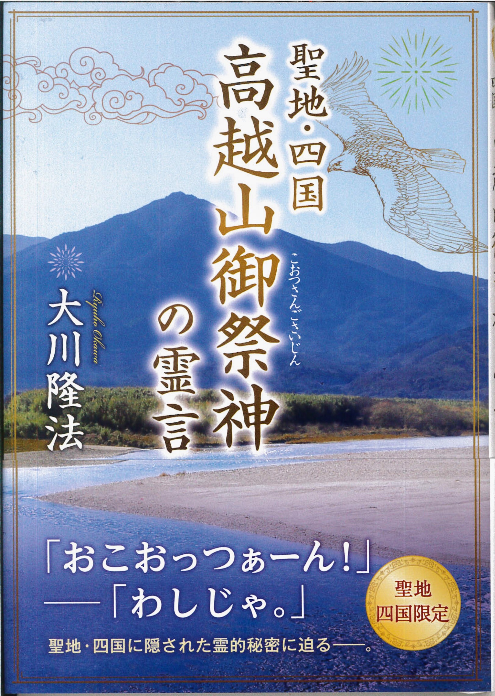 おこおっつぁん