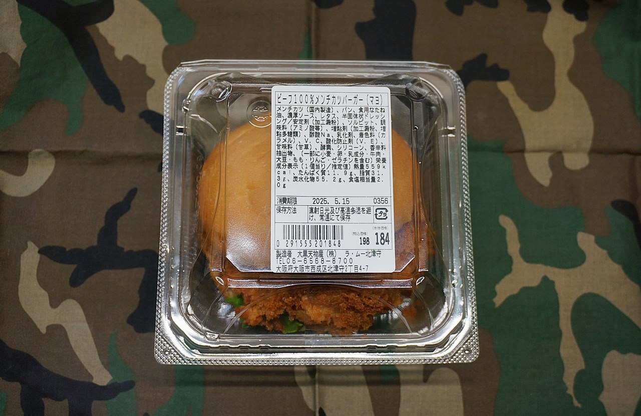 ビーフ100％メンチカツバーガー（マヨ）