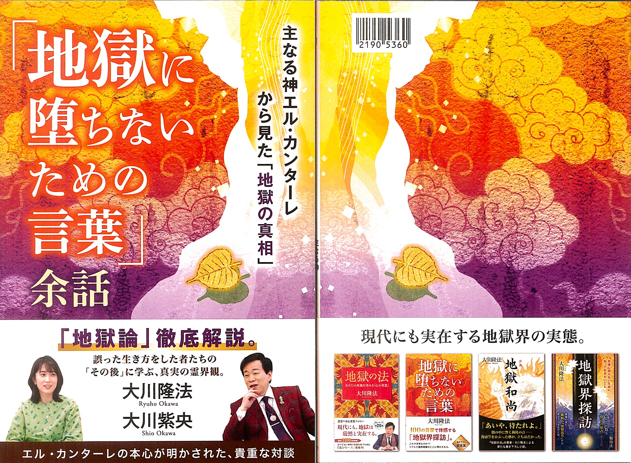 「地獄に堕ちないための言葉」余話