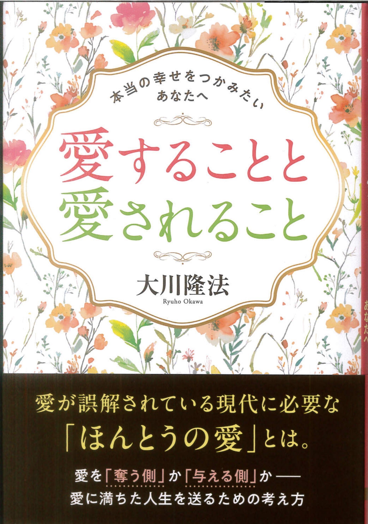 愛することと愛されること