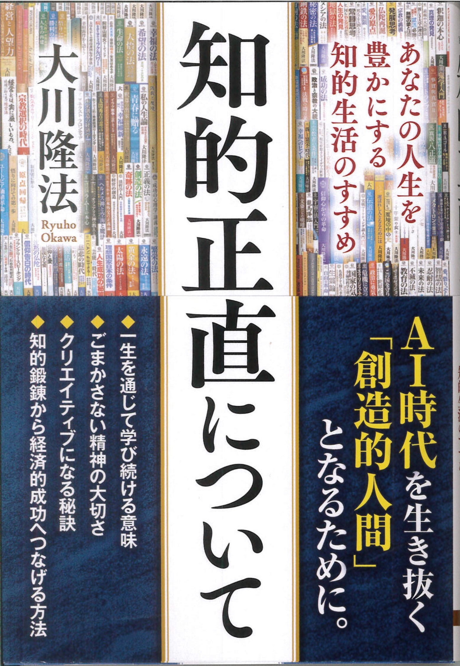 知的正直について