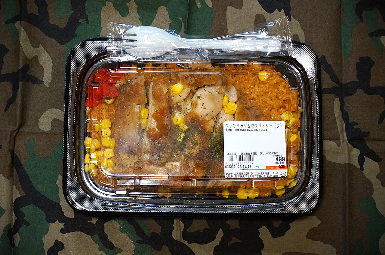 ジャンバラヤ＆鶏スパイシー大