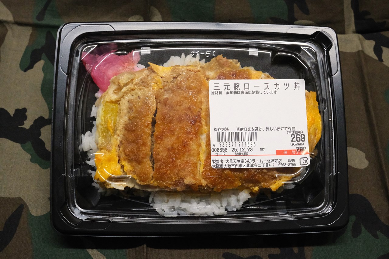 三元豚ロースカツ丼