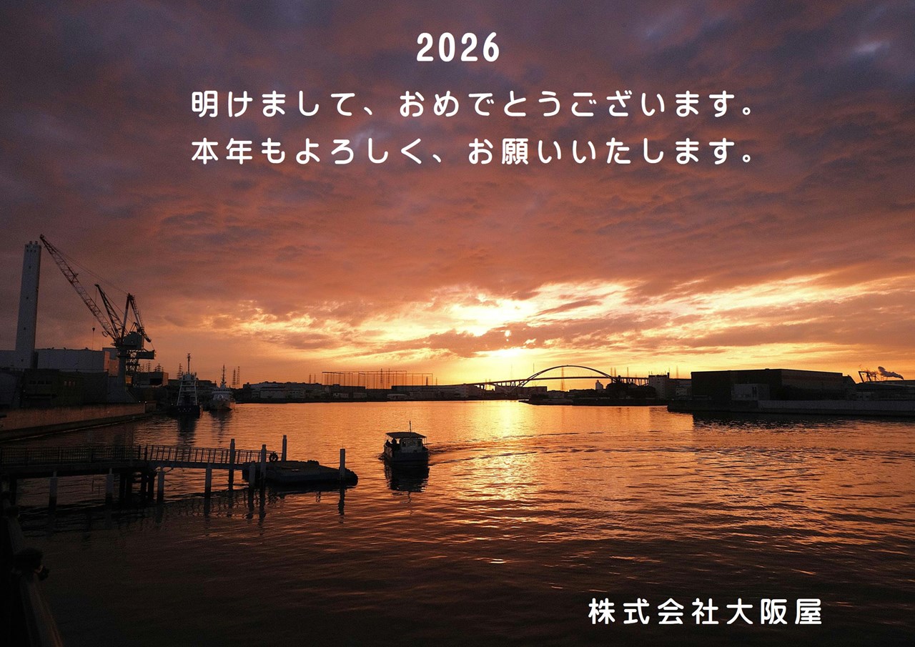 2026年 明けましておめでとうございます
